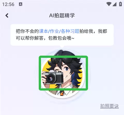 洋葱学园app拍照搜题教程
