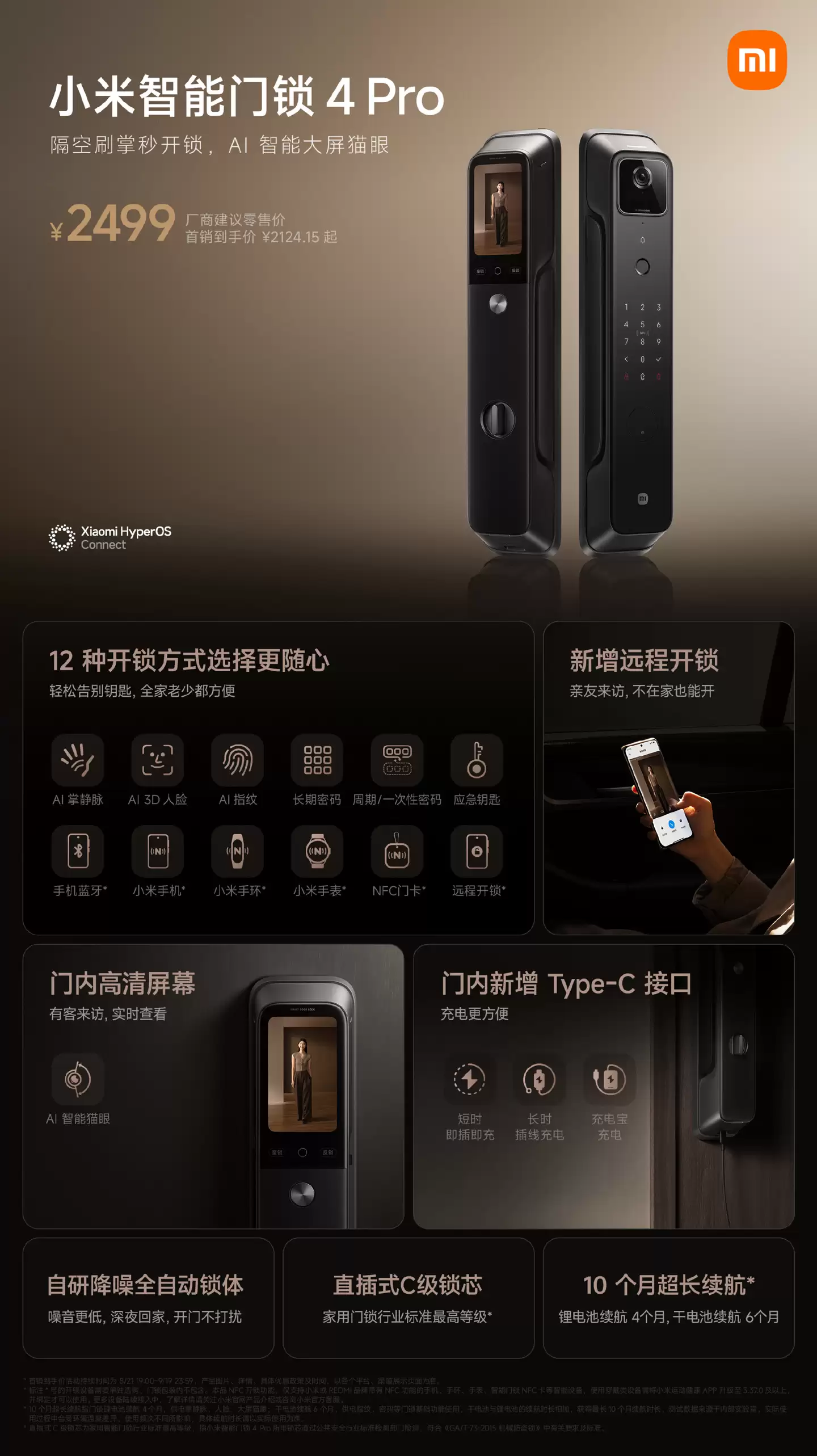不到三月 2499 → 1388 元腰斩：小米智能门锁 4 Pro 新低，隔空刷掌秒开锁