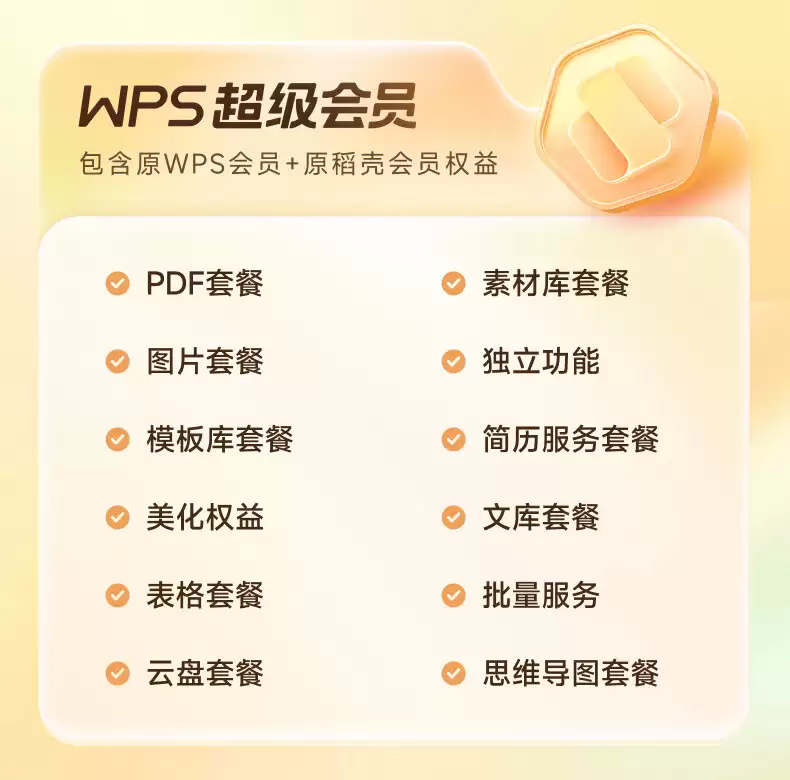 平台补贴倒数4小时：WPS超级会员4.89元/月，58元/年官方发车