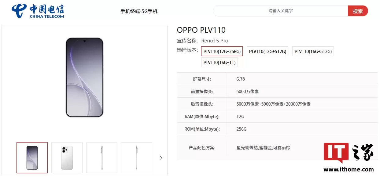OPPO Reno 15 系列手机现身中国电信终端产品库：天玑 8450 处理器 + 2 亿像素镜头