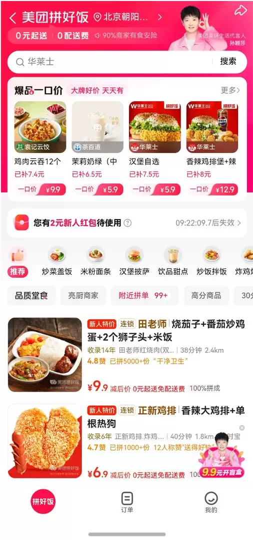 鸿蒙版美团外卖全新升级!自取省时、拼单省钱,神券还能送亲友