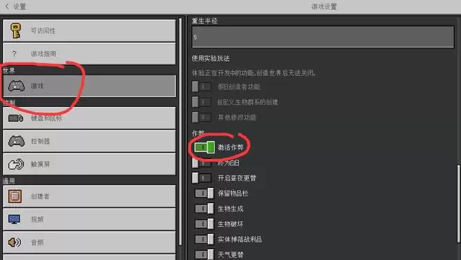 我的世界如何开启作弊模式?