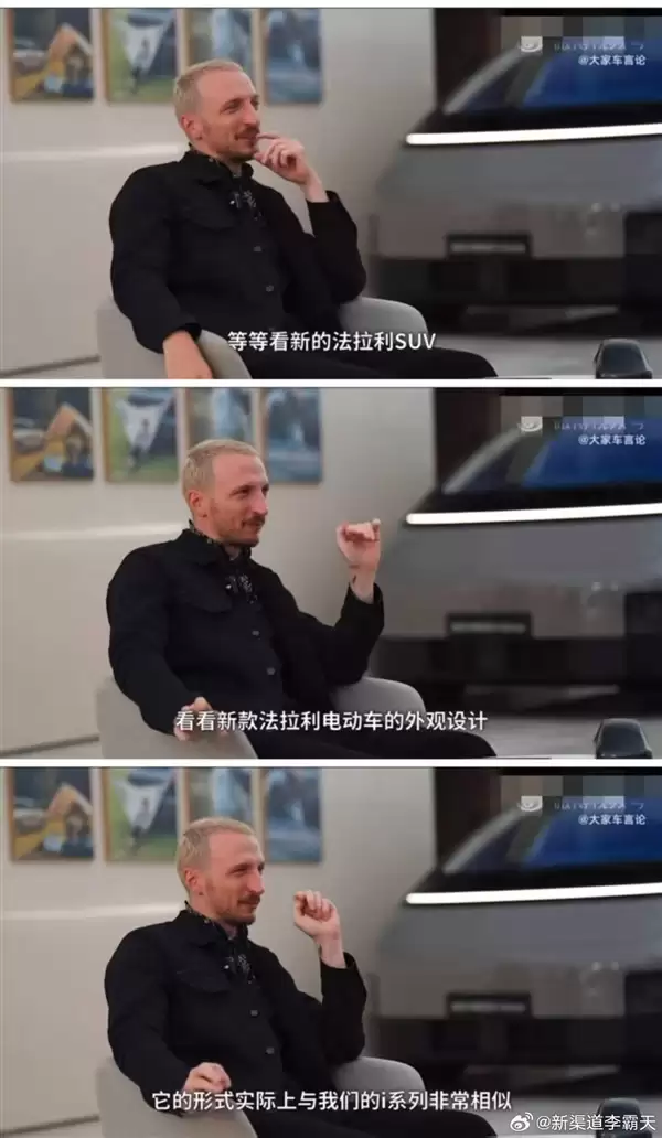 理想设计总监：法拉利即将推出的纯电动车和理想i系列很像