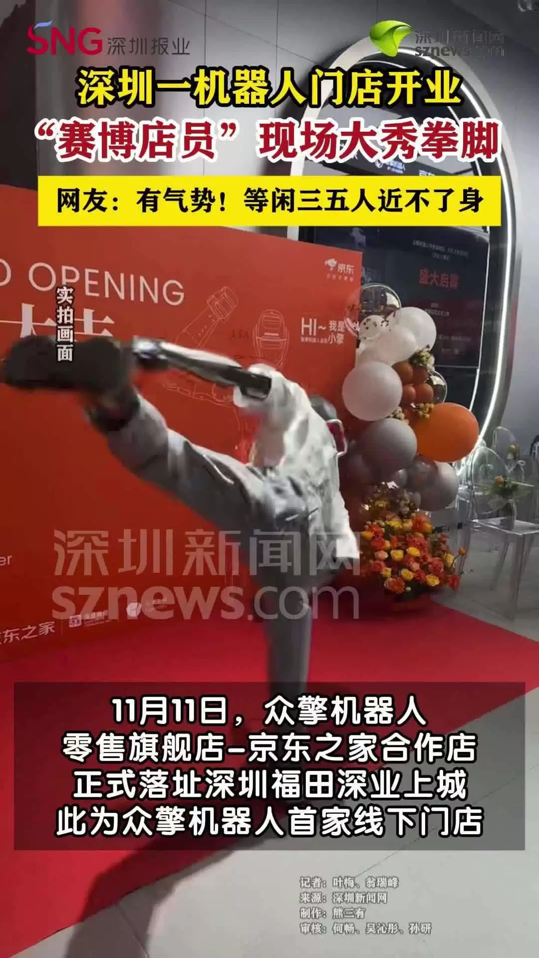 全球首个人形机器人店员上岗，由众擎机器人、京东之家、深业上城联合打造