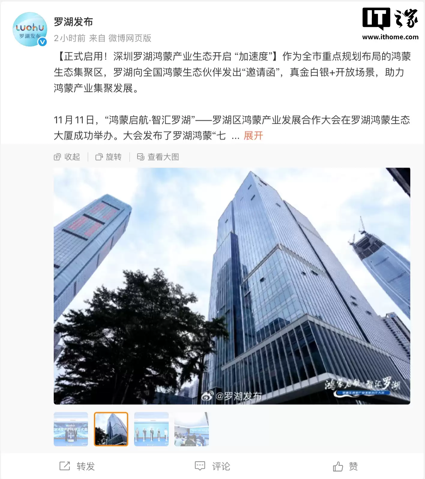 深圳罗湖鸿蒙生态大厦揭牌，当地 5 年将投超 10 亿元支持鸿蒙生态