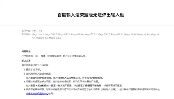 荣耀输入法崩溃别担心！官方发布4大自救修复方案和技巧