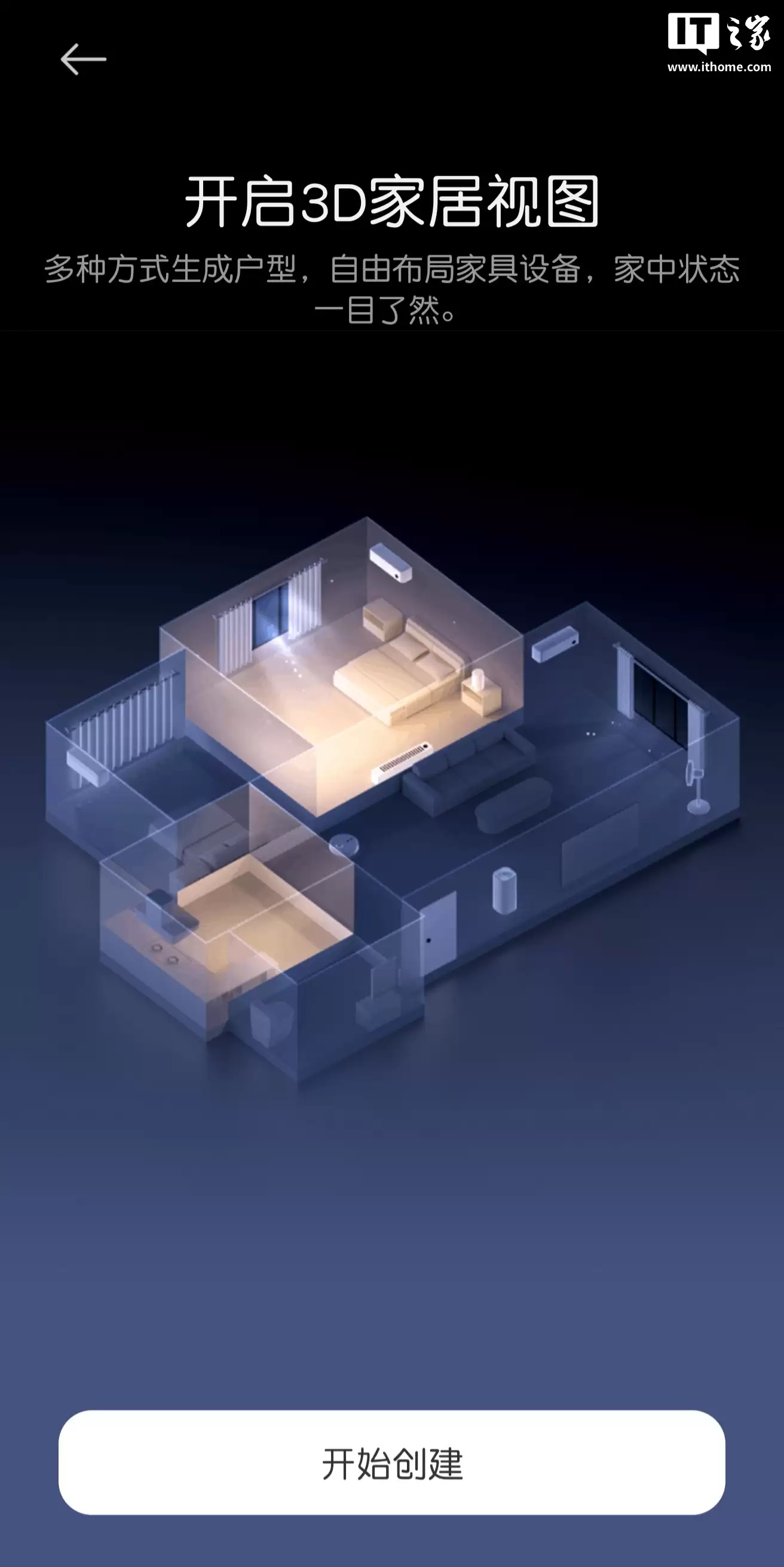 小米米家 App 安卓端推送 11.1.505.302 体验版,3D 家居视图上线