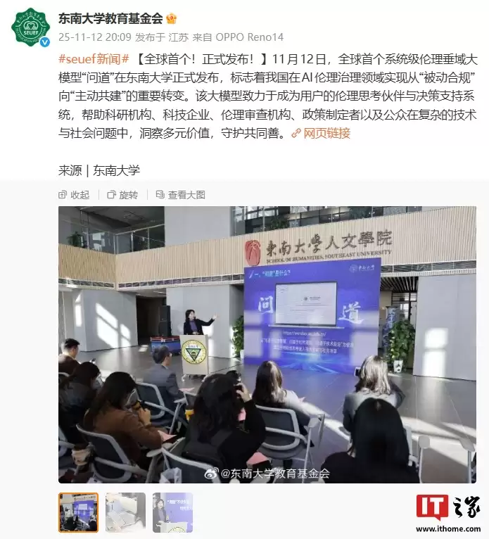 东南大学发布全球首个系统级伦理垂直大模型“问道”，融合中国传统哲学智慧与西方伦理框架