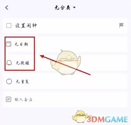 《朝暮计划》设置闹钟方法