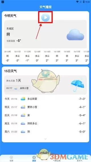 《瑞奇天气》设置语音播报方法