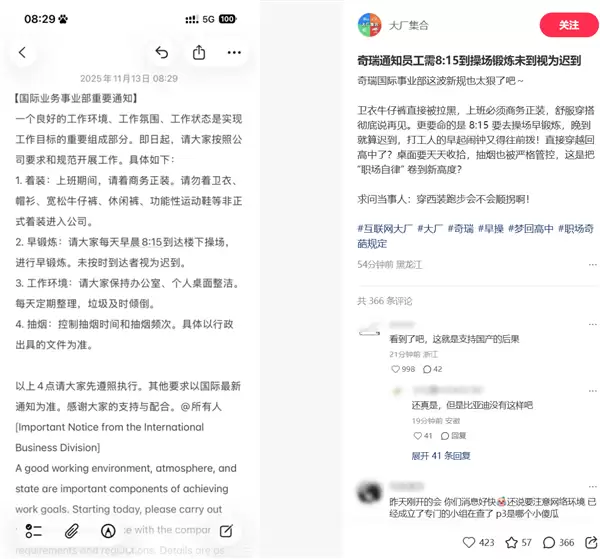 奇瑞要求国际部员工上班必须商务正装 早上要去操场锻炼