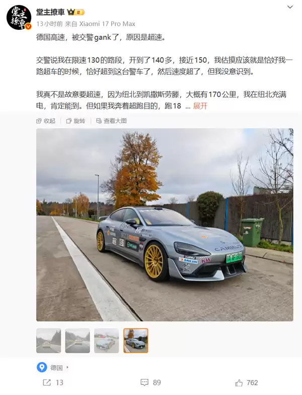 博主开小米SU7 Ultra在德国高速超速被拦 结果交警没罚款还要看车