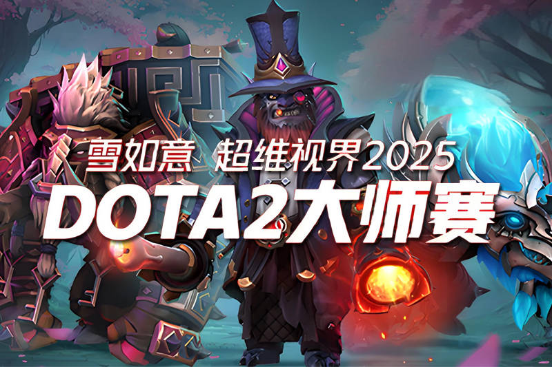 雪如意S2:Tidebound双核发力2-0横扫GG 玛西修补匠完美配合恐怖利刃暴走定胜局 雪如意S2:Tidebound双核发力2-0横扫GG 玛西修补匠完美配合恐怖利刃暴走定胜局