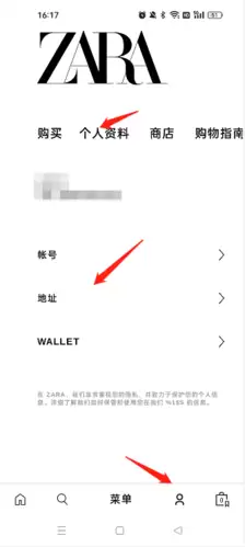 ZARA改地址教程