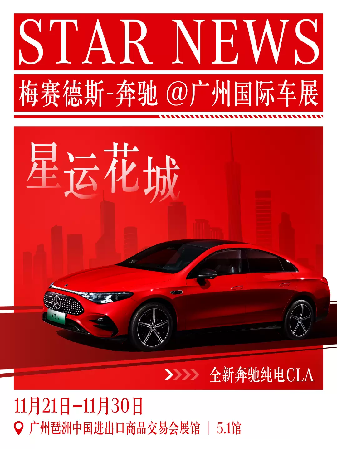 奔驰公布 2025 广州车展参展阵容:Vision Iconic、AMG GT XX 概念车中国首秀