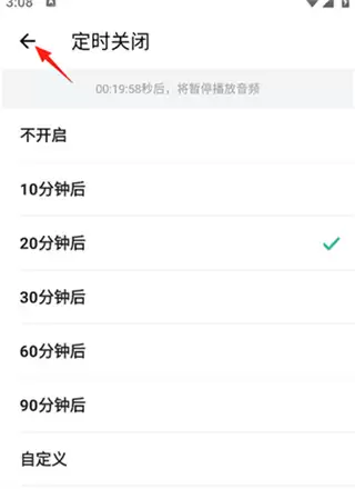 扇贝听力口语app定时关闭设置方法