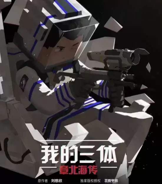 三体动画导演宣布团队解散，分享未制作第五季遗产