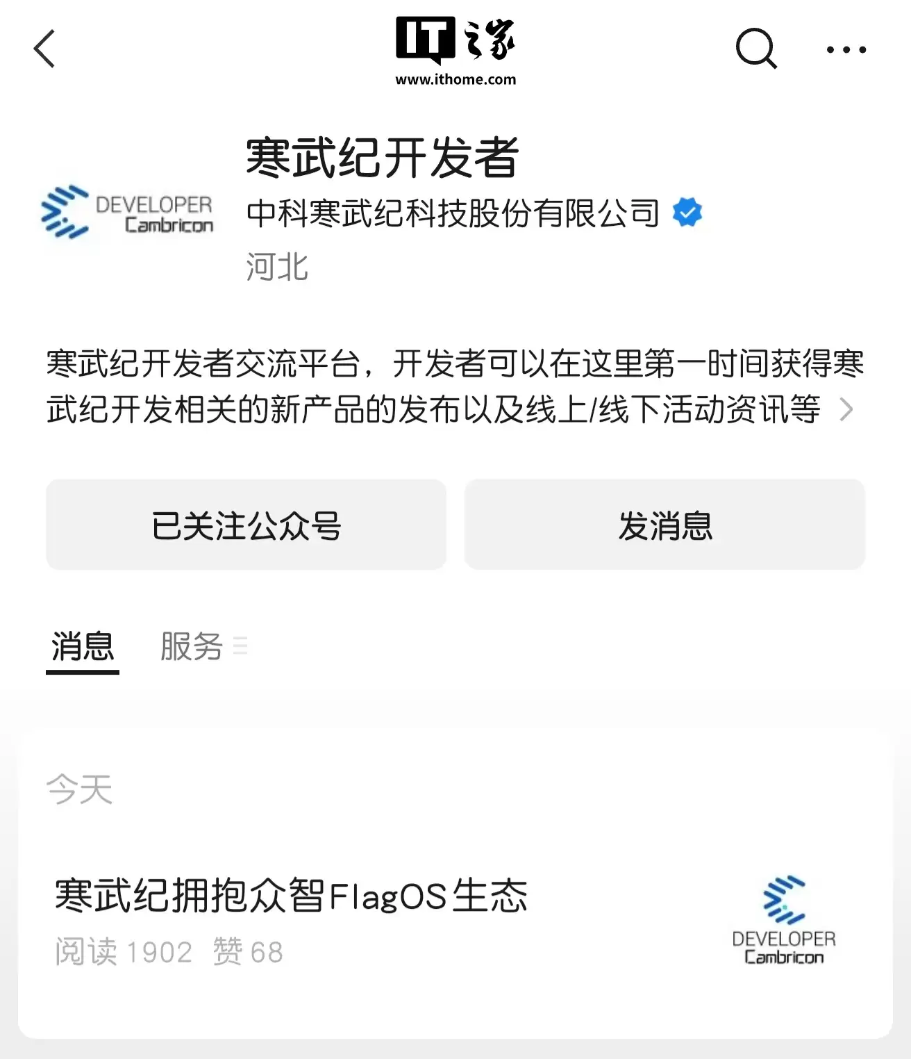 寒武纪拥抱众智 FlagOS 生态,打破不同架构芯片间的软件生态壁垒