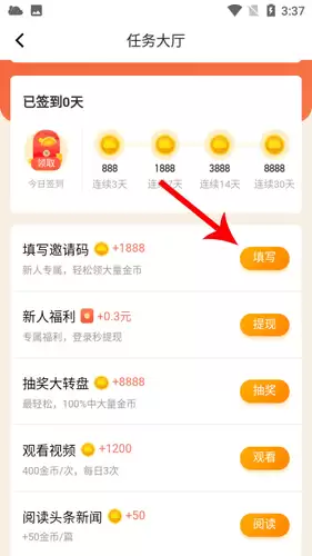 《新晴天》填邀请码方法