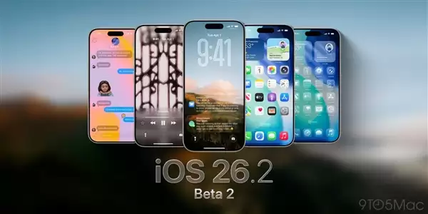 苹果发布iOS 26.2 beta 2:动效更流畅、继续适配液态玻璃