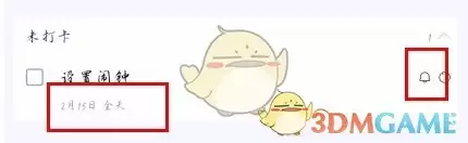 《朝暮计划》设置闹钟方法