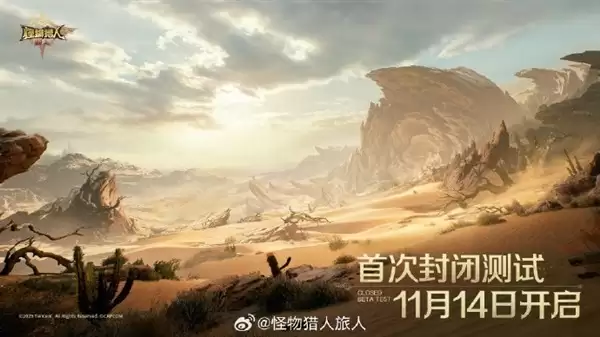 怪物猎人:旅人开启传心测试:配置要求公布,预约下载启动