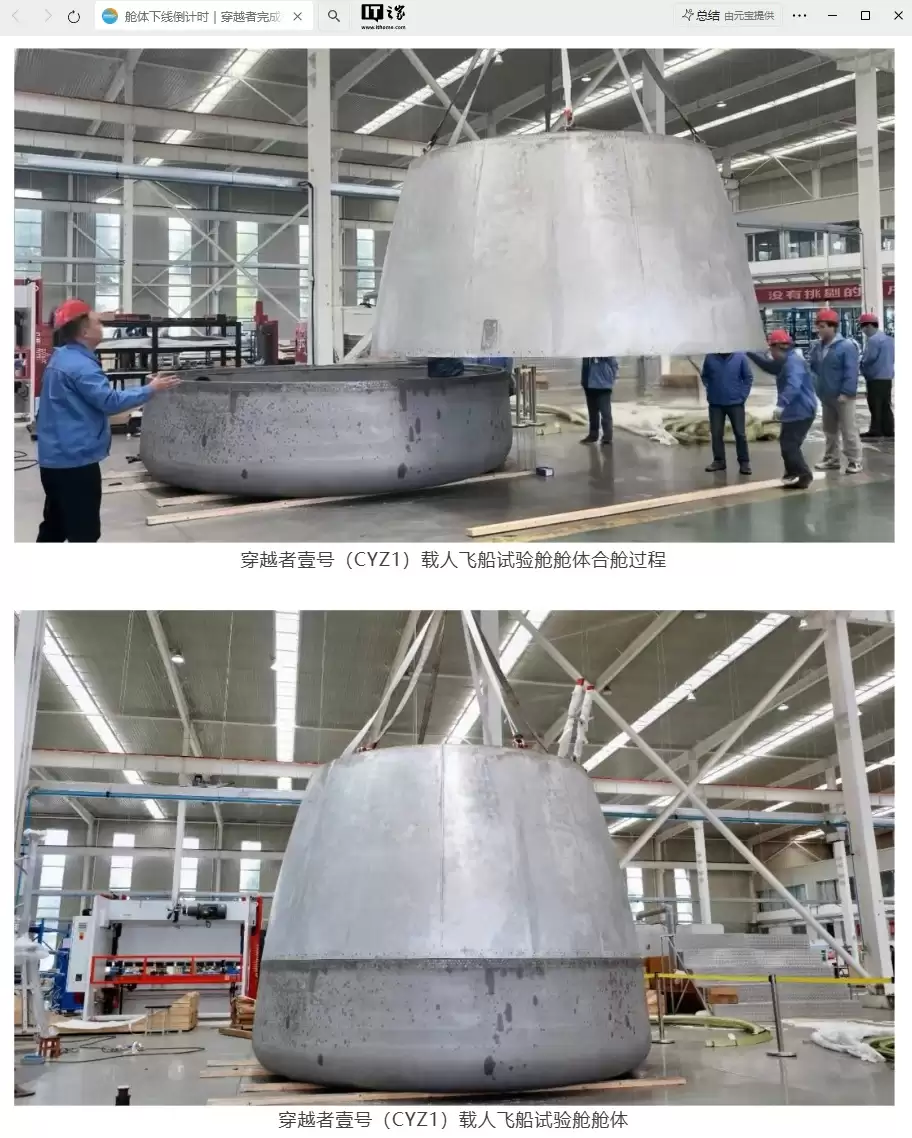 国内首艘 1:1 全尺寸商业载人飞船试验舱体顺利合舱,焊缝质量合格率 100%