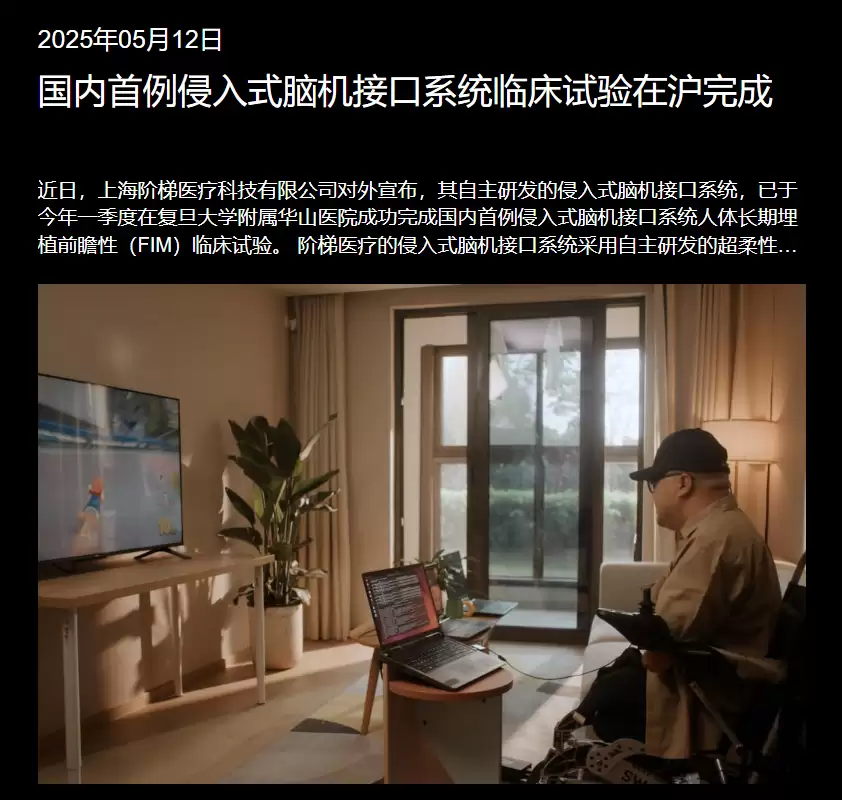 国内脑机接口产品首次进入审批