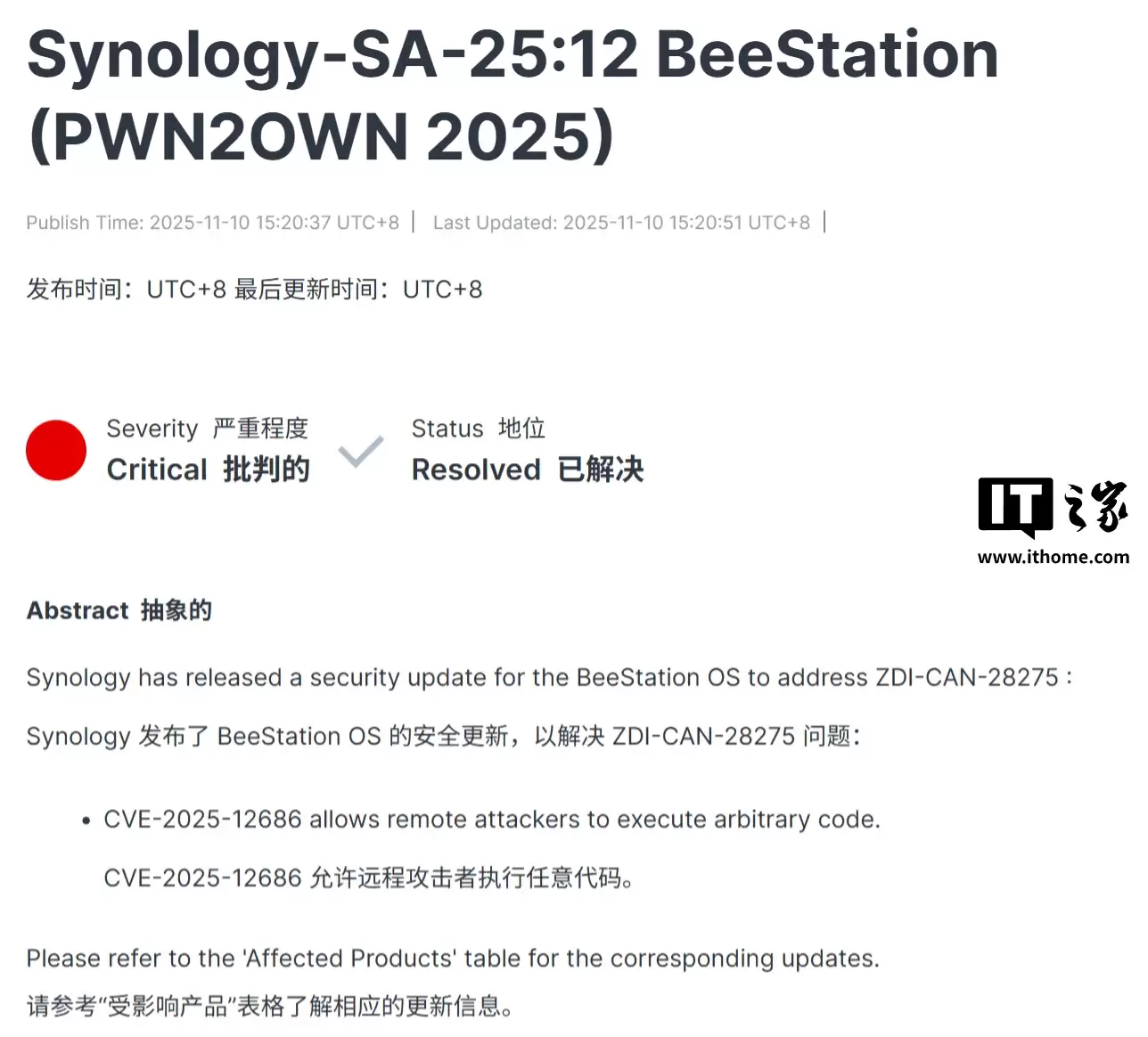群晖发布紧急更新,修复BeeStation严重远程执行漏洞