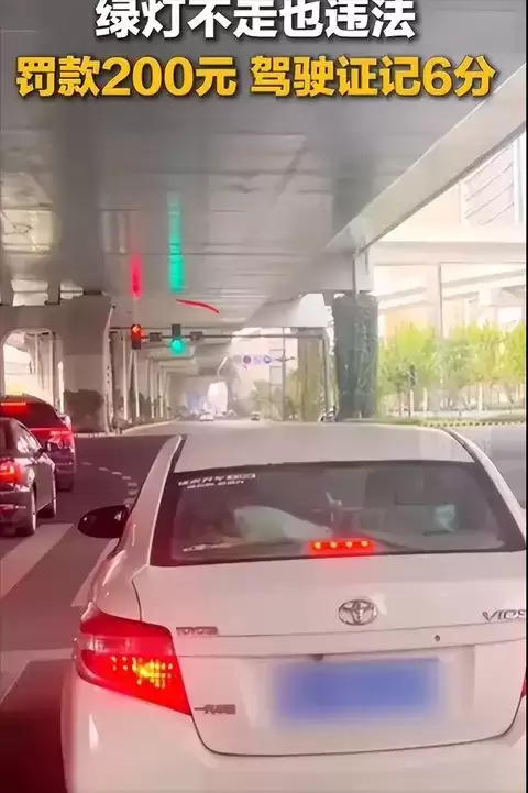 绿灯不走也违法？故意滞留最高罚200元记6分