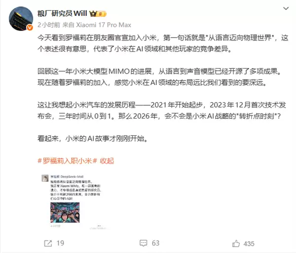 雷军开出千万年薪邀约 AI天才少女罗福莉宣布入职小米