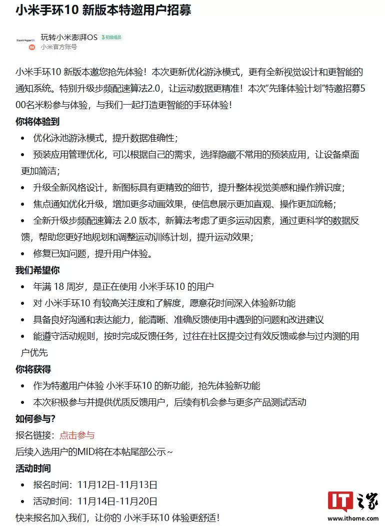 小米手环10新版本开启特邀用户招募:升级全新风格设计、焦点通知优化等