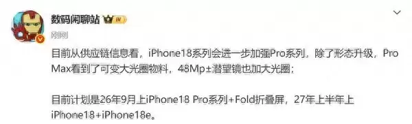iPhone 18最新曝光出炉  iPhone 16为新机让路惊现爱疯价！