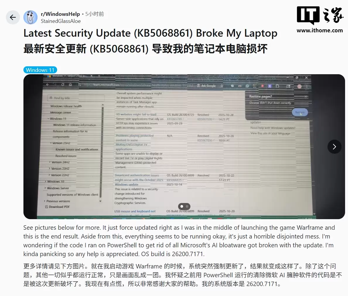 用户声称 Win11 系统更新 KB5068861 补丁后出现花屏故障，无法重装显卡驱动