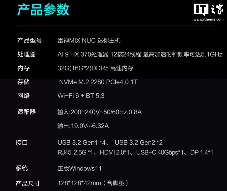 雷神MIX NUC迷你主机配置上新：AMD锐龙AI 9 HX 370，售价6999元