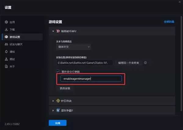暗黑4国服反和谐教程