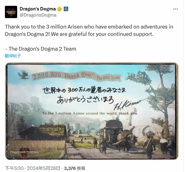 卡普空:龙之信条2销量突破300万