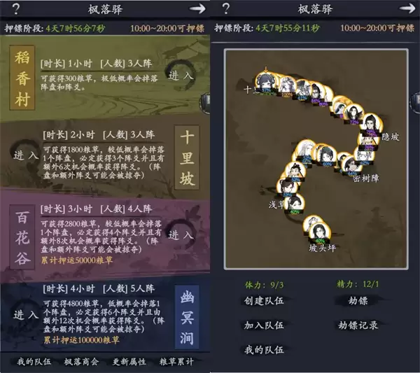 你的江湖枫落驿活动玩法攻略分享