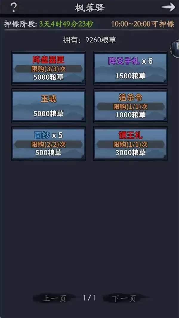 你的江湖枫落驿活动玩法攻略分享