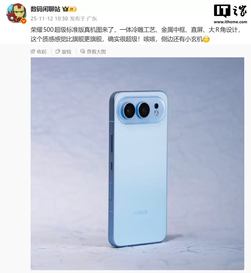荣耀500“超级标准版”真机曝光：一体冷雕工艺、金属中框，侧边还有小玄机