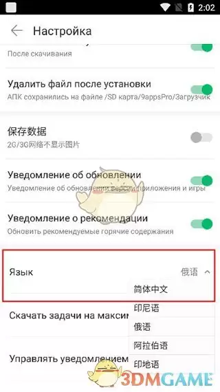 《9apps》设置中文方法