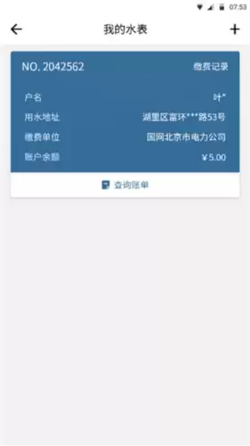 《指尖水务》使用教程