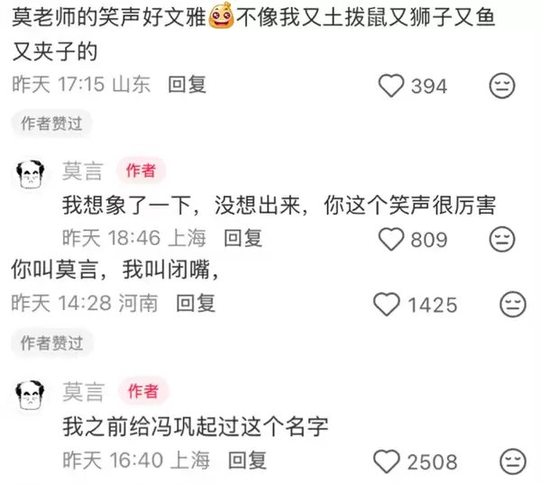 网友称莫言适合做新媒体运营：沉迷网络数小时 每条回复都是梗