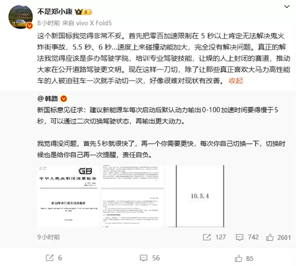 新国标建议新能源车每次启动零百加速要慢于5秒 博主：非常不妥