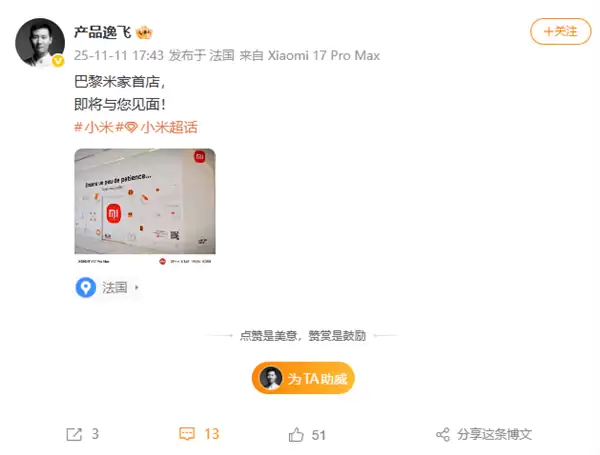 小米巴黎新动作!首家家小米之家即将开业