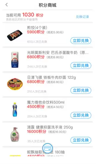 罗森点点app使用指南