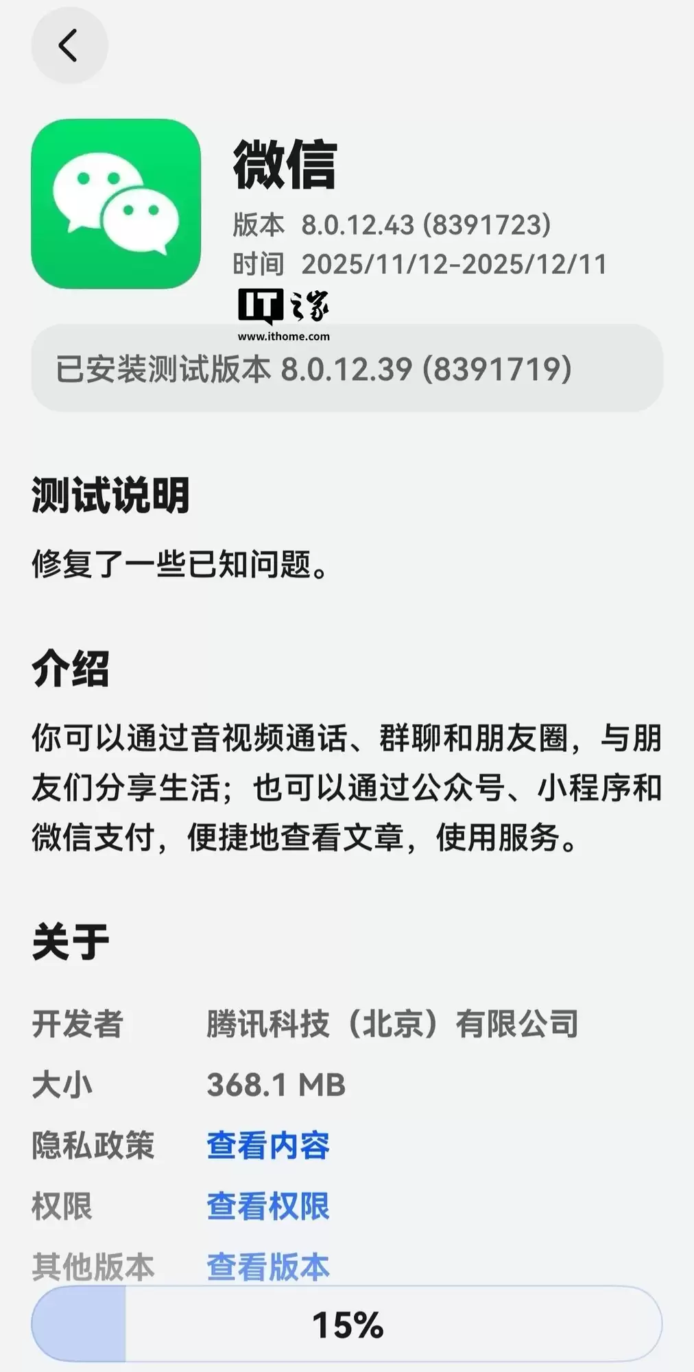 微信鸿蒙版8.0.12上线：红包封面自定义逐步开放