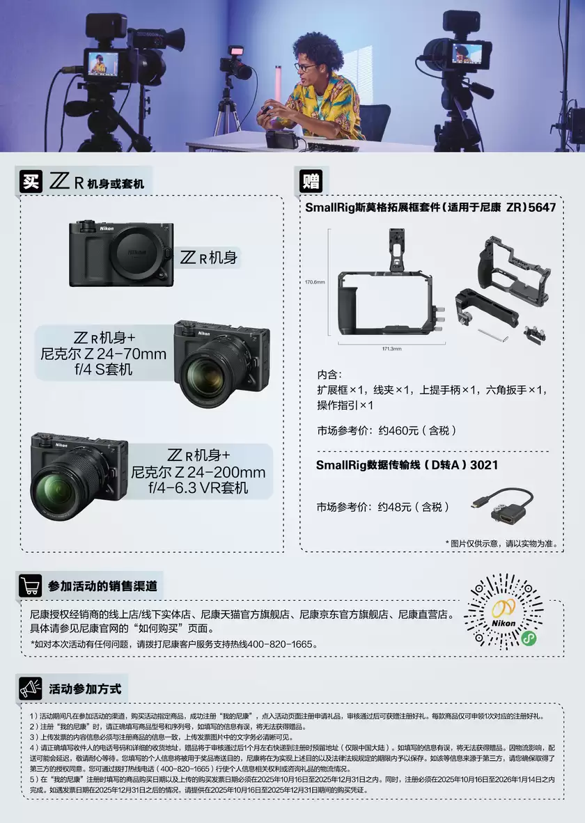 尼康ZR新品首发礼遇活动延期至2025年12月31日