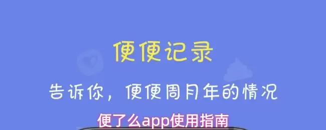 便了吗app使用指南