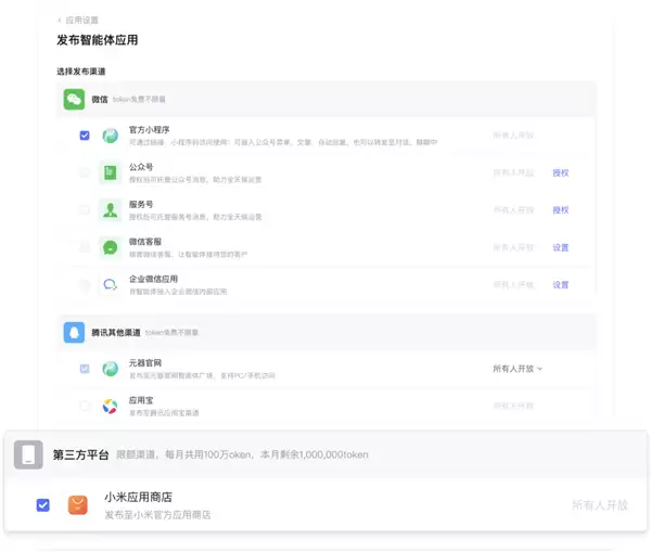 小米腾讯联手打造AI智能体生态，一键发布赋能开发者